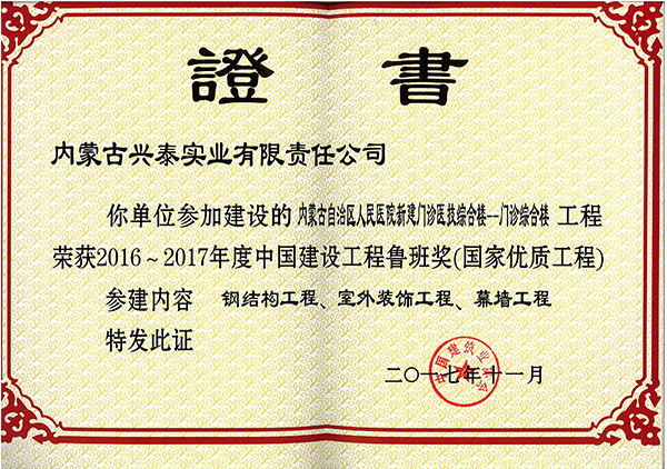 內(nèi)蒙醫(yī)院門(mén)診樓魯班獎(jiǎng)